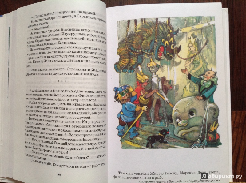 Иллюстрация 8 из 31 для Волшебник Изумрудного города - Александр Волков | Лабиринт - книги. Источник: Юлия  Юлия