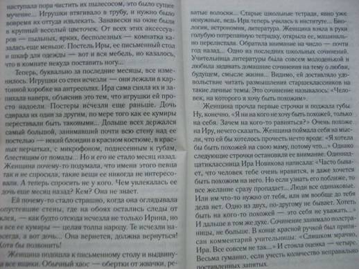 Иллюстрация 2 из 3 для Страх перед страхом - Анна Малышева | Лабиринт - книги. Источник: Стич