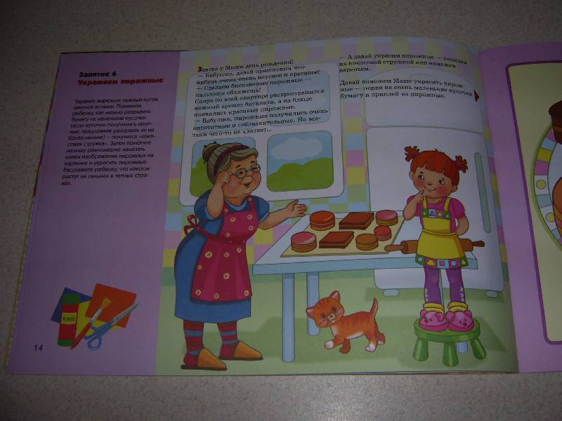 Иллюстрация 25 из 42 для Бумажные крошки. Художественный альбом для занятия с детьми 1- 3 лет - Елена Янушко | Лабиринт - книги. Источник: Лилианна
