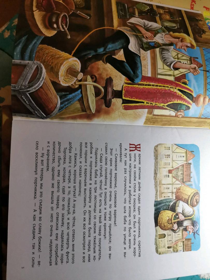 Иллюстрация 30 из 36 для Храбрый портняжка - Гримм Якоб и Вильгельм | Лабиринт - книги. Источник: Гизатуллина Валерия