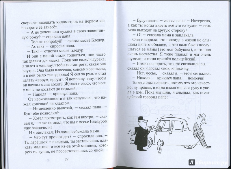 Иллюстрация 10 из 42 для Малыш Николя и его соседи - Рене Госинни | Лабиринт - книги. Источник: Julia_M