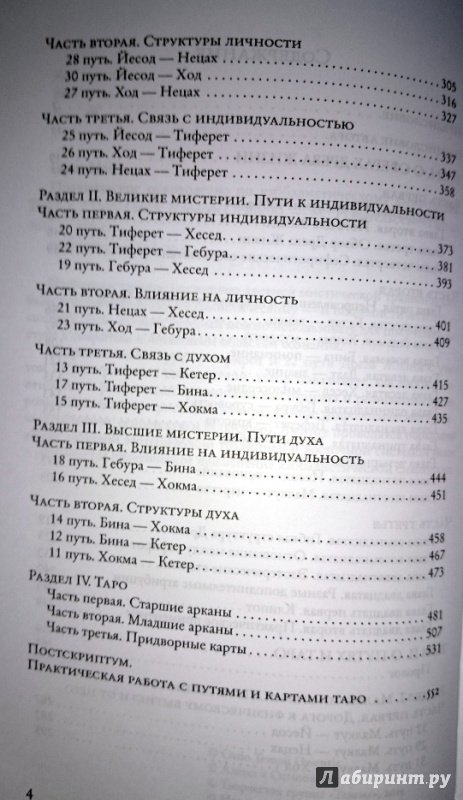 Иллюстрация 15 из 32 для Практическое руководство по каббалистическому символизму. В 2-х томах - Гарет Найт | Лабиринт - книги. Источник: Eden