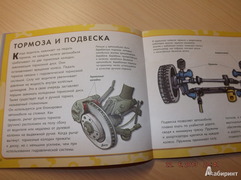 Иллюстрация 11 из 19 для Как устроен автомобиль | Лабиринт - книги. Источник: Арихина  Людмила