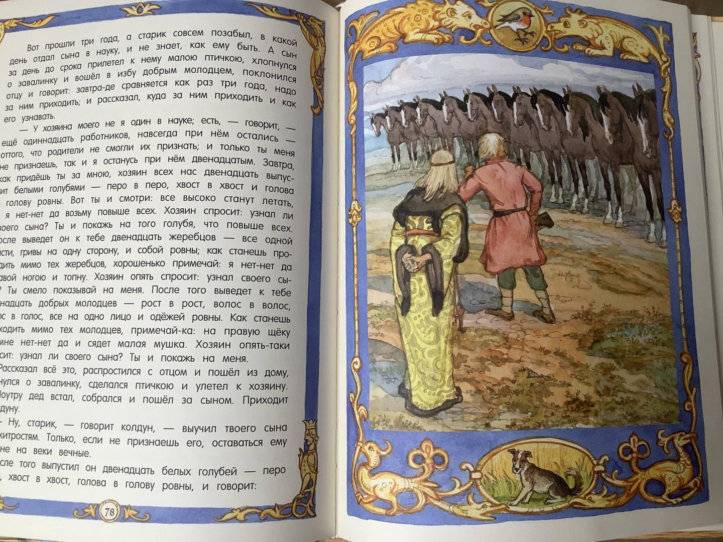 Иллюстрация 31 из 31 для Русские народные сказки | Лабиринт - книги. Источник: Лабиринт