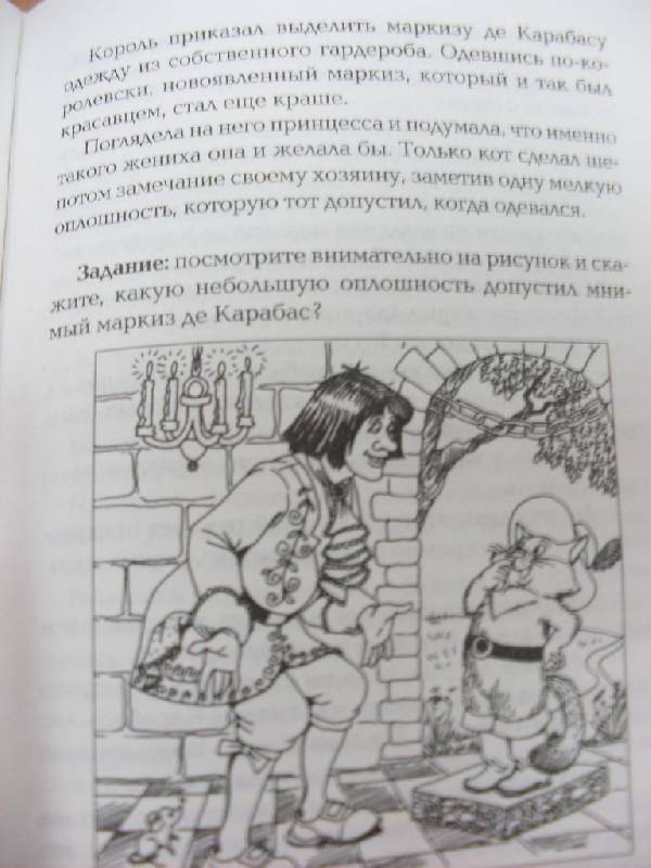 Иллюстрация 19 из 30 для Развиваем внимание - Иван Шагинов | Лабиринт - книги. Источник: Стич