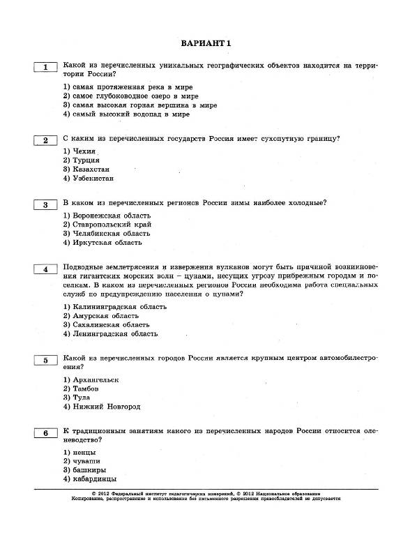 Иллюстрация 4 из 15 для ГИА-2012. География: Типовые экзаменационные варианты: 10 вариантов | Лабиринт - книги. Источник: Danon