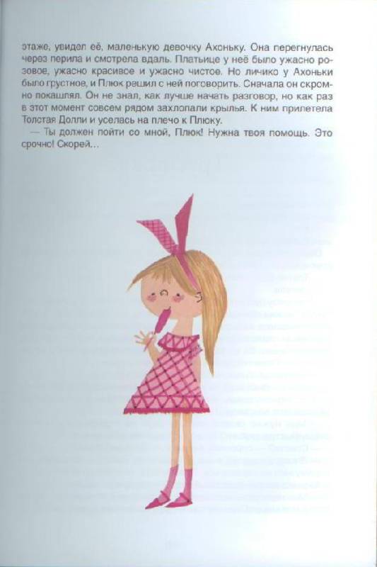 Иллюстрация 30 из 54 для Плюк из Петтэфлета. Рассказы для детей - Анни Шмидт | Лабиринт - книги. Источник: Осьминожка