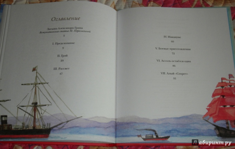 Иллюстрация 49 из 50 для Алые паруса - Александр Грин | Лабиринт - книги. Источник: ЛилиКа