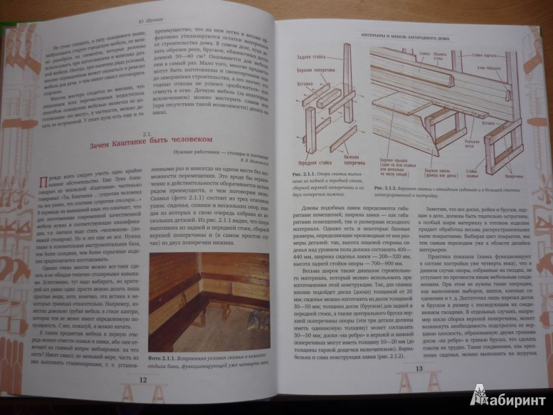 Иллюстрация 3 из 33 для Дачная мебель - Юрий Шухман | Лабиринт - книги. Источник: Ишенгома  Евгения