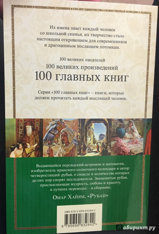 Иллюстрация 2 из 38 для Рубаи - Омар Хайям | Лабиринт - книги. Источник: Римская-Корсакова  Анастасия