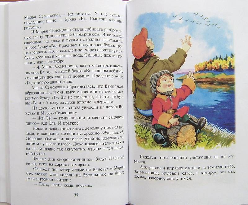 Иллюстрация 50 из 55 для Алый и другие рассказы - Юрий Коваль | Лабиринт - книги. Источник: BOOKвочка