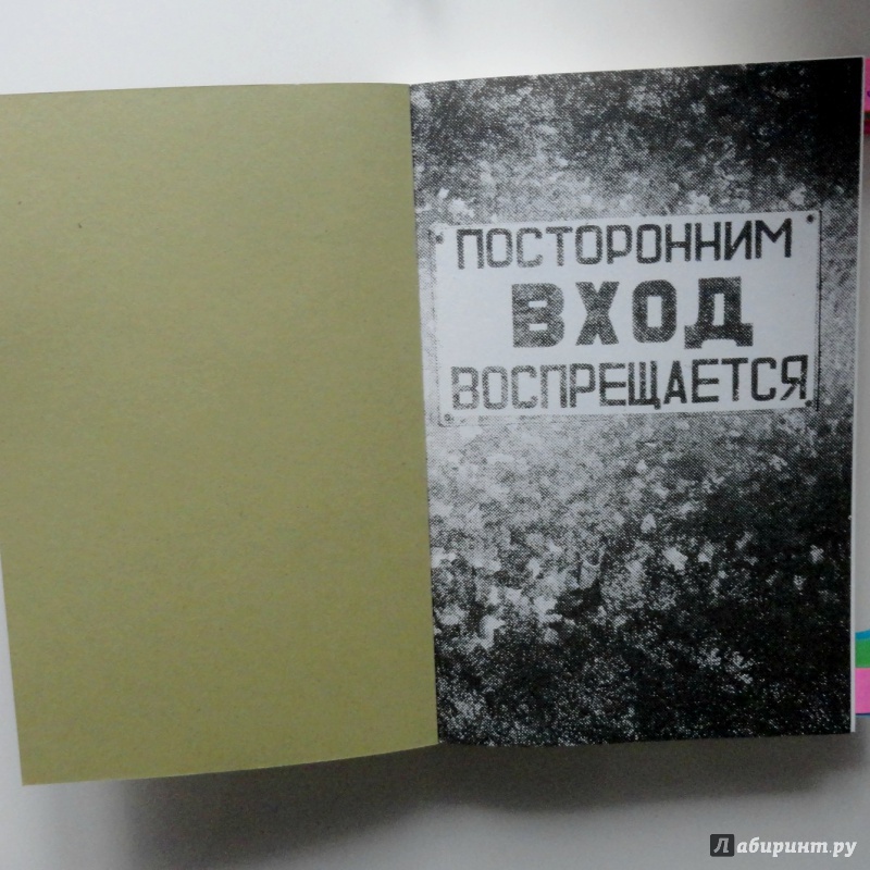 Иллюстрация 37 из 41 для Развитие памяти по методикам спецслужб. Карманная версия - Денис Букин | Лабиринт - книги. Источник: krissss23