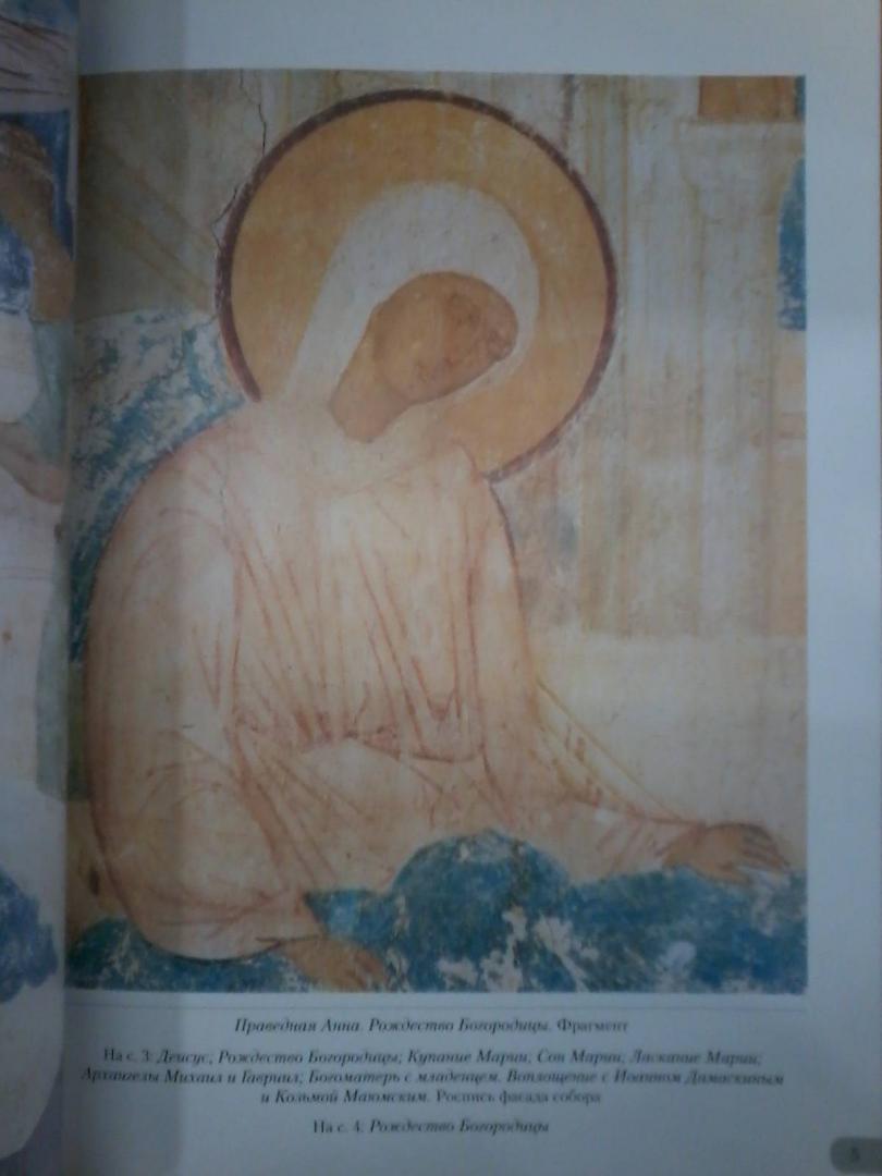 Иллюстрация 4 из 14 для Дионисий. Ферапонтово | Лабиринт - книги. Источник: Лабиринт