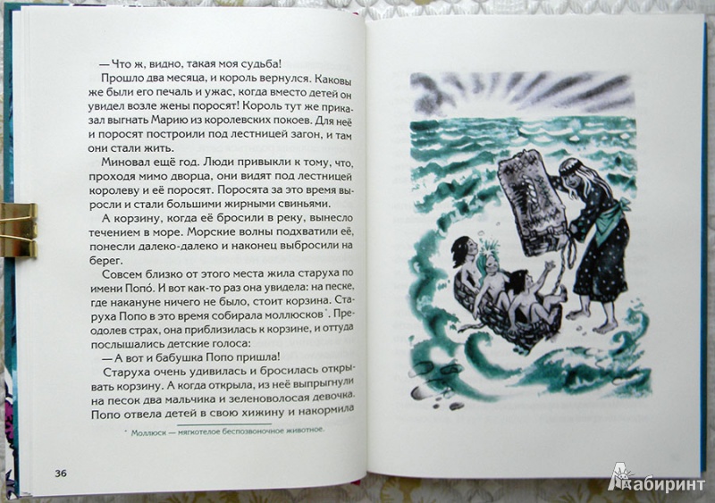 Иллюстрация 42 из 70 для Умная Марсела | Лабиринт - книги. Источник: Раскова  Юлия