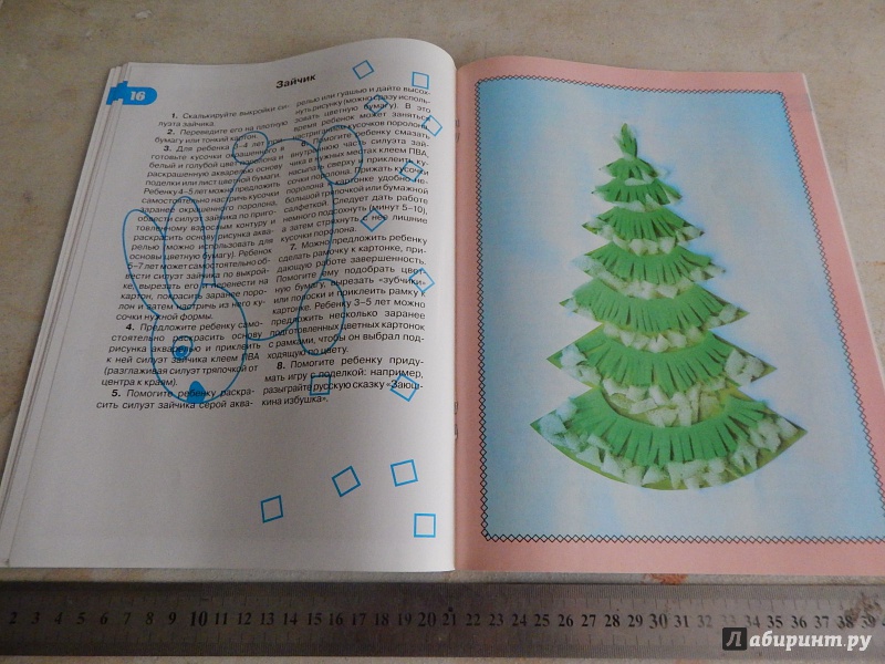 Иллюстрация 45 из 54 для Волшебный поролон. Пособие для занятий с детьми - Белошистая, Жукова | Лабиринт - книги. Источник: Талия