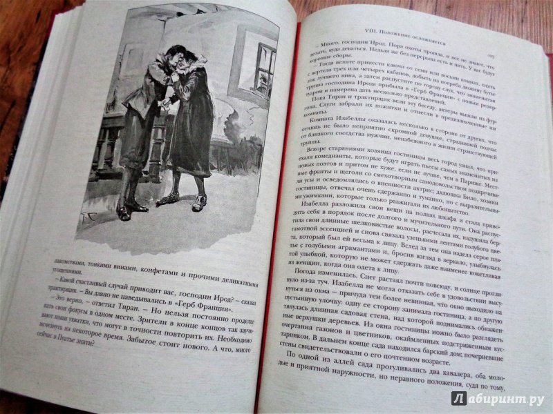 Иллюстрация 36 из 41 для Капитан Фракасс - Теофиль Готье | Лабиринт - книги. Источник: Dimitryi