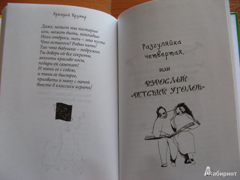 Иллюстрация 29 из 51 для Нескучная книжка на вырост - Аркадий Крумер | Лабиринт - книги. Источник: Ольга