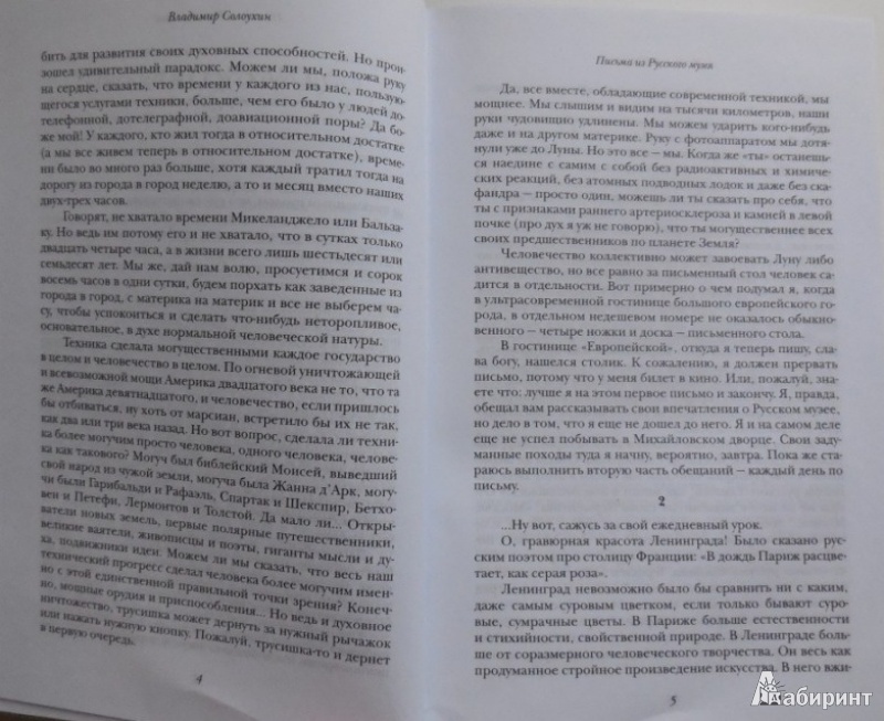 Иллюстрация 9 из 14 для Черные доски. Очерки, рассказы, эссе. Том третий - Владимир Солоухин | Лабиринт - книги. Источник: Большой любитель книг