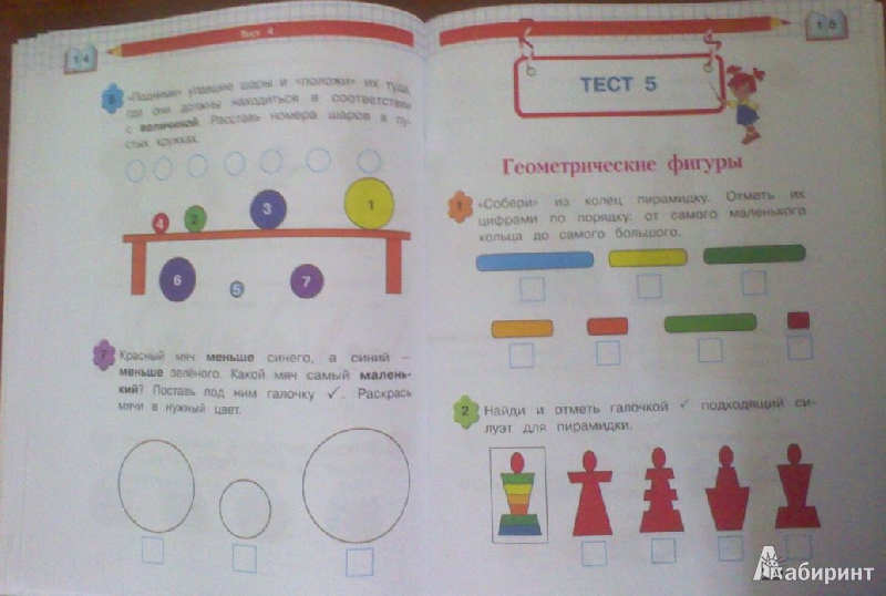 Иллюстрация 4 из 18 для Математика. Проверяем готовность к школе. Для детей 6-7 лет - Пятак, Мальцева | Лабиринт - книги. Источник: Tatka