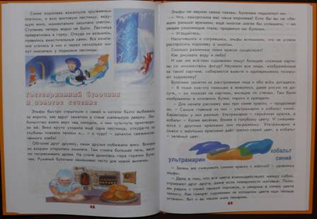 Иллюстрация 3 из 22 для Загадочный мир рисунка и живописи - Серова, Ставрова | Лабиринт - книги. Источник: personok