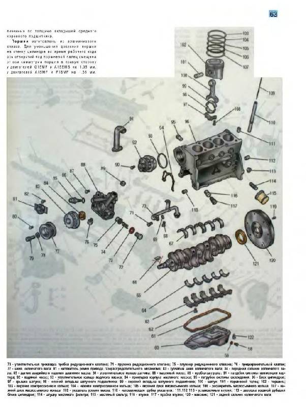 Иллюстрация 12 из 35 для Daewoo Nexia. Руководство по эксплуатации, техническому обслуживанию и ремонту | Лабиринт - книги. Источник: Юта