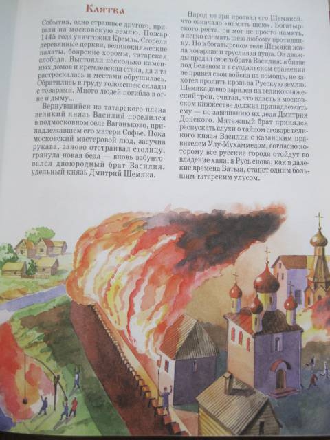 Иллюстрация 5 из 12 для Государь всея Руси Иван III - Александр Толстиков | Лабиринт - книги. Источник: NINANI