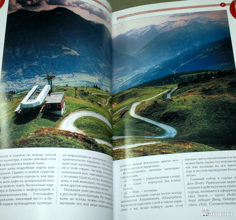 Иллюстрация 8 из 25 для Австрия: путеводитель - Крылов, Сушек | Лабиринт - книги. Источник: Леонид Сергеев