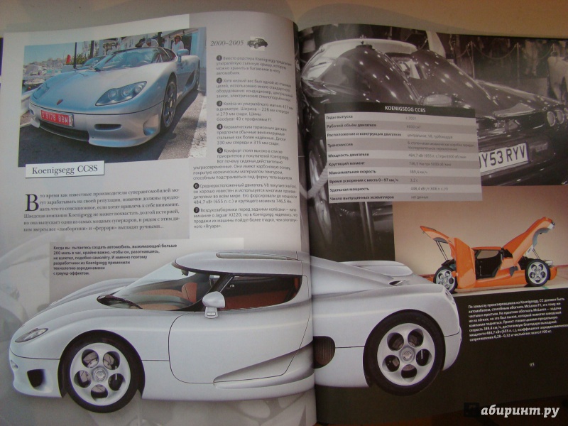 Иллюстрация 10 из 31 для Суперавтомобили мира - Ричард Дридж | Лабиринт - книги. Источник: vitali74