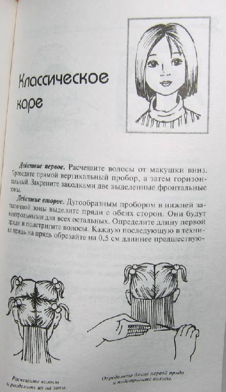 Иллюстрация 4 из 4 для Учимся стричь детей - М. Николаева | Лабиринт - книги. Источник: cocher