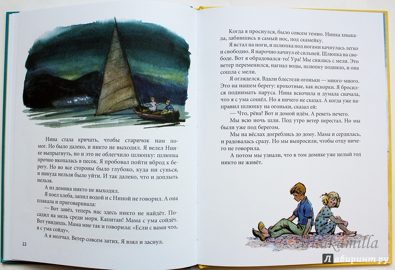 Иллюстрация 51 из 53 для Как я ловил человечков - Борис Житков | Лабиринт - книги. Источник: Букландия