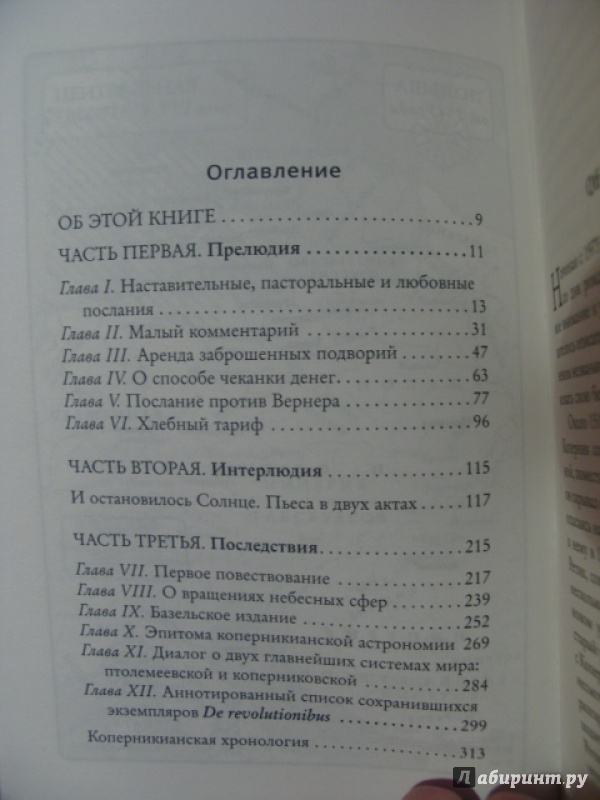 Иллюстрация 13 из 24 для Более совершенные небеса - Дава Собел | Лабиринт - книги. Источник: manuna007