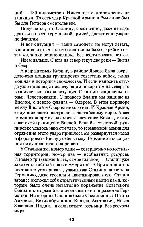 Иллюстрация 6 из 31 для Первый удар Сталина 1941 - Исаев, Суворов, Барятинский | Лабиринт - книги. Источник: Joker
