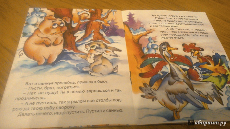 Иллюстрация 7 из 10 для Зимовье зверей | Лабиринт - книги. Источник: Лабиринт