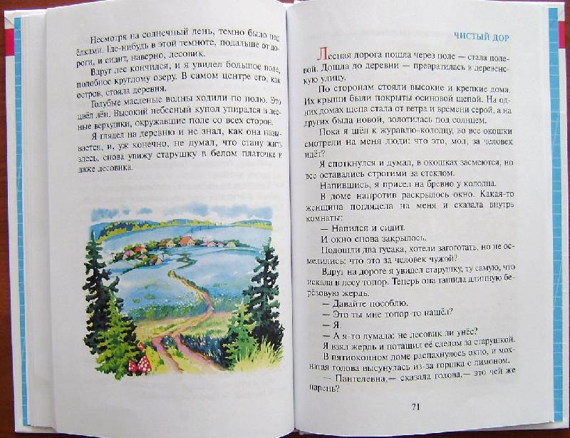 Иллюстрация 46 из 55 для Алый и другие рассказы - Юрий Коваль | Лабиринт - книги. Источник: BOOKвочка