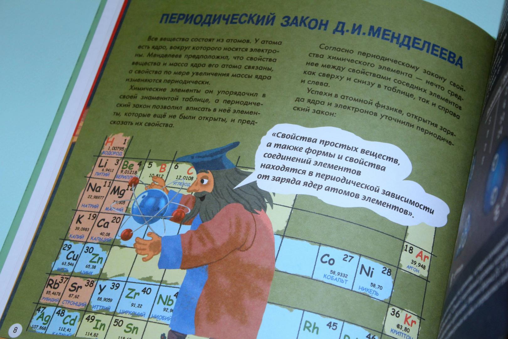 Иллюстрация 22 из 37 для Химия - Павел Бобков | Лабиринт - книги. Источник: Katerina
