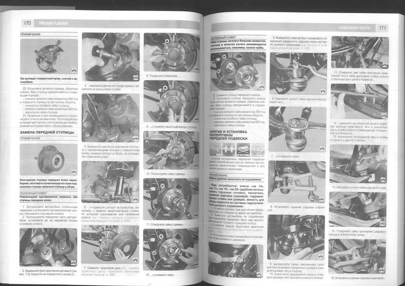 Иллюстрация 10 из 13 для Nissan Laurel. Руководство по эксплуатации, техническому обслуживанию и ремонту | Лабиринт - книги. Источник: Ялина
