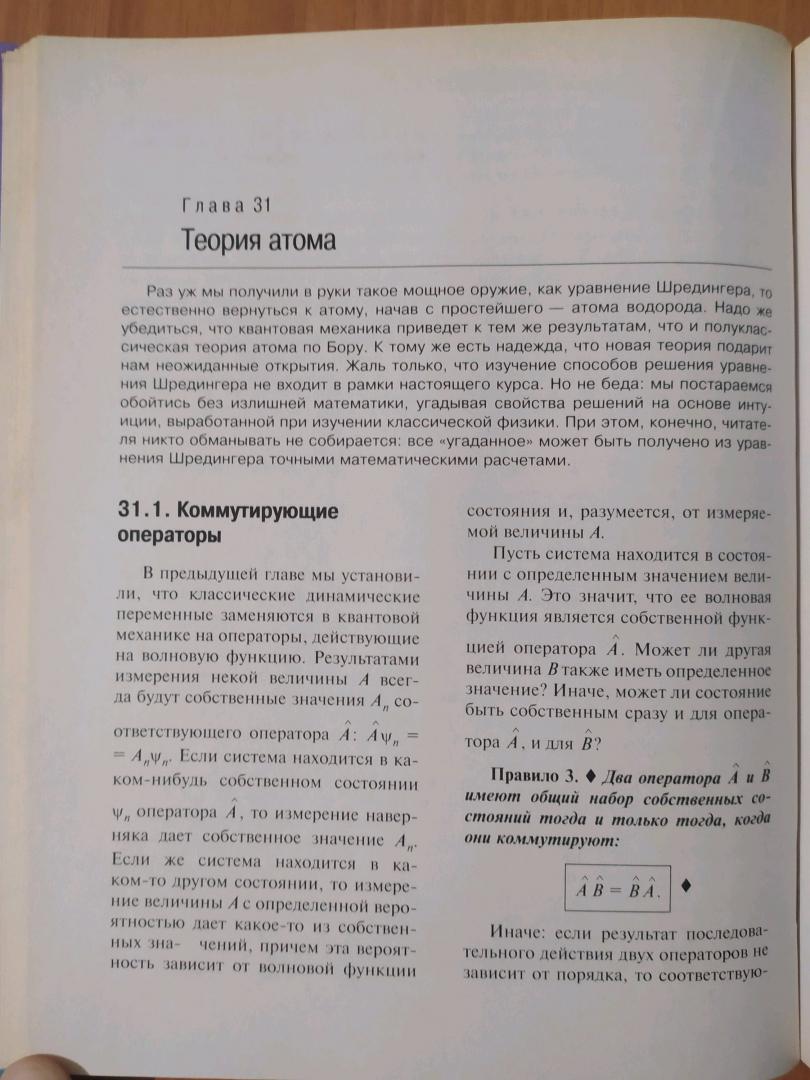 Иллюстрация 7 из 15 для Основы физики. Том 2 - Калашников, Смондырев | Лабиринт - книги. Источник: akh007