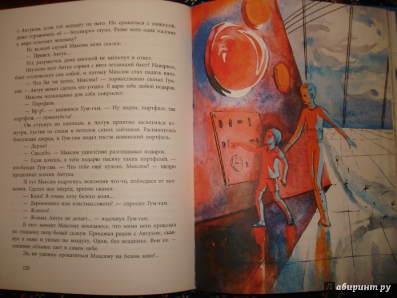 Иллюстрация 9 из 18 для Гум-гам - Евгений Велтистов | Лабиринт - книги. Источник: Сорокина  Лариса