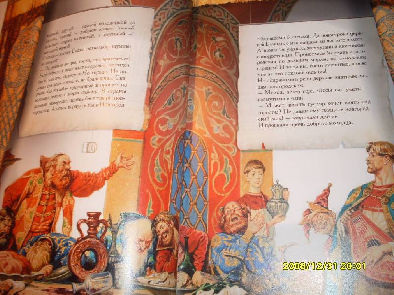 Иллюстрация 7 из 37 для Волшебная флейта: Сказки и легенды (без короба) - Марина Дружинина | Лабиринт - книги. Источник: Марта