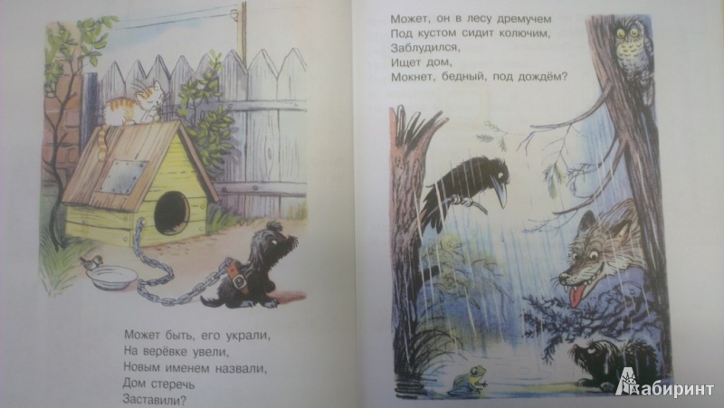 Иллюстрация 5 из 23 для Про непослушных малышей - Сергей Михалков | Лабиринт - книги. Источник: Katty