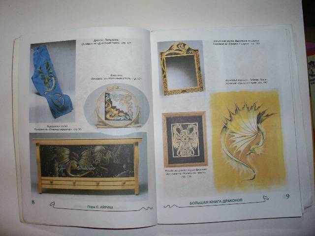 Иллюстрация 8 из 15 для Большая книга драконов - Лора Айриш | Лабиринт - книги. Источник: Tiger.