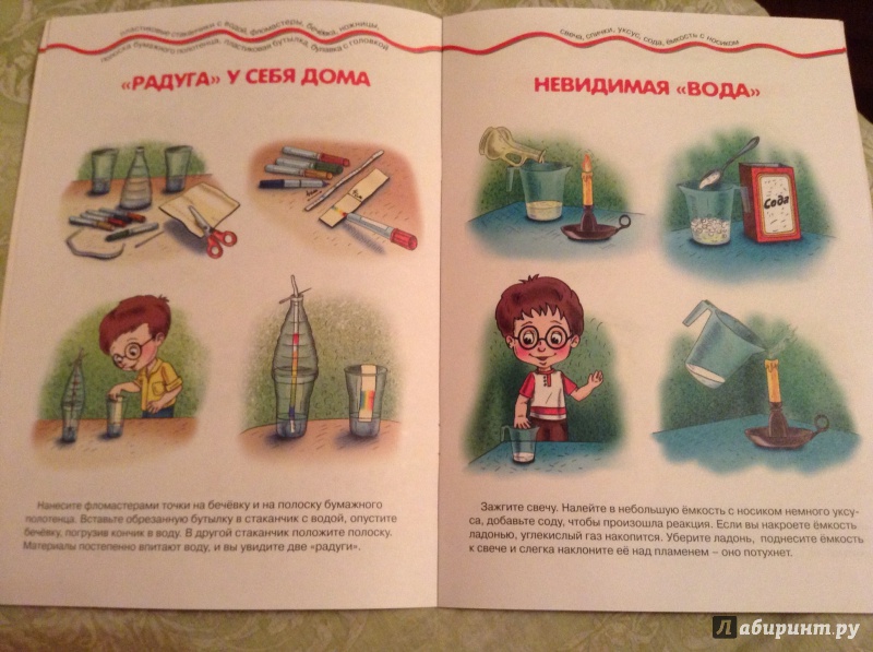 Иллюстрация 3 из 12 для Зрелищные опыты (домашняя лаборатория) | Лабиринт - книги. Источник: Липатова  Наталия