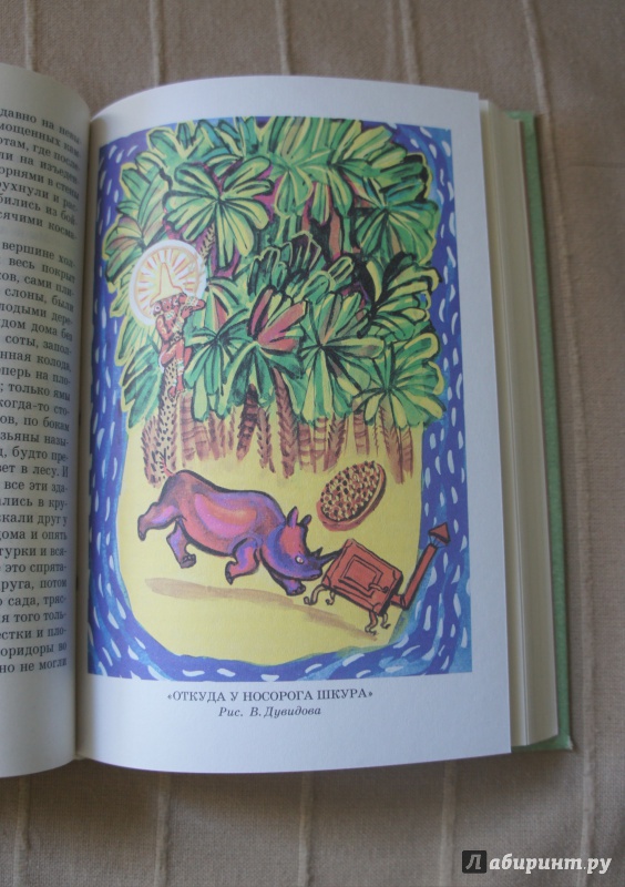 Иллюстрация 11 из 21 для Маугли - Редьярд Киплинг | Лабиринт - книги. Источник: Марфа Х.К.