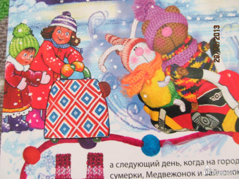 Иллюстрация 9 из 16 для Большое новогоднее приключение - Наталья Селезнева | Лабиринт - книги. Источник: Мерцалова  Дарья