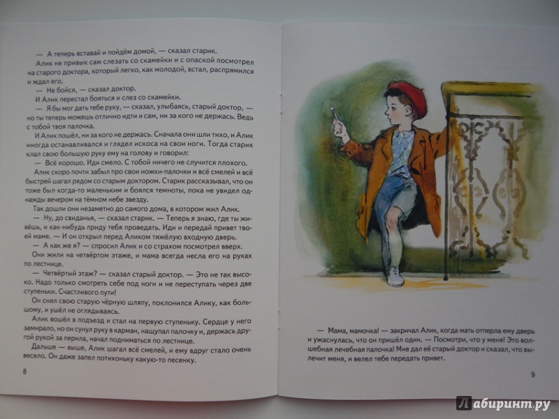 Иллюстрация 10 из 52 для Палочка с шариком - Вера Смирнова | Лабиринт - книги. Источник: Мелкова  Оксана