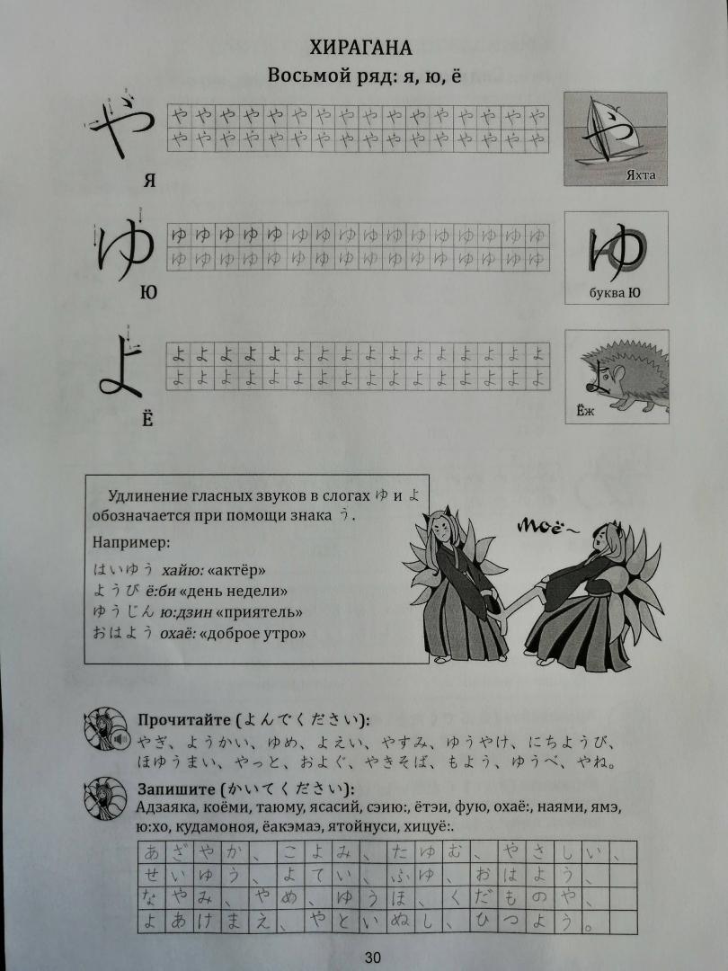 Иллюстрация 151 из 204 для Японская азбука. Учебное пособие - Анна Буландо | Лабиринт - книги. Источник: Лабиринт