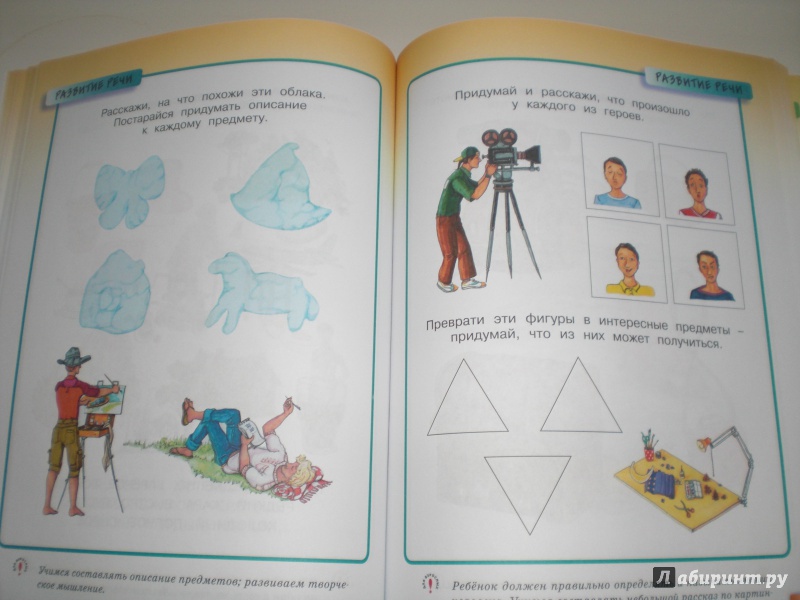 Иллюстрация 40 из 42 для Развивающие тесты. Для детей 4-5 лет - Ольга Земцова | Лабиринт - книги. Источник: ДАРЁНА