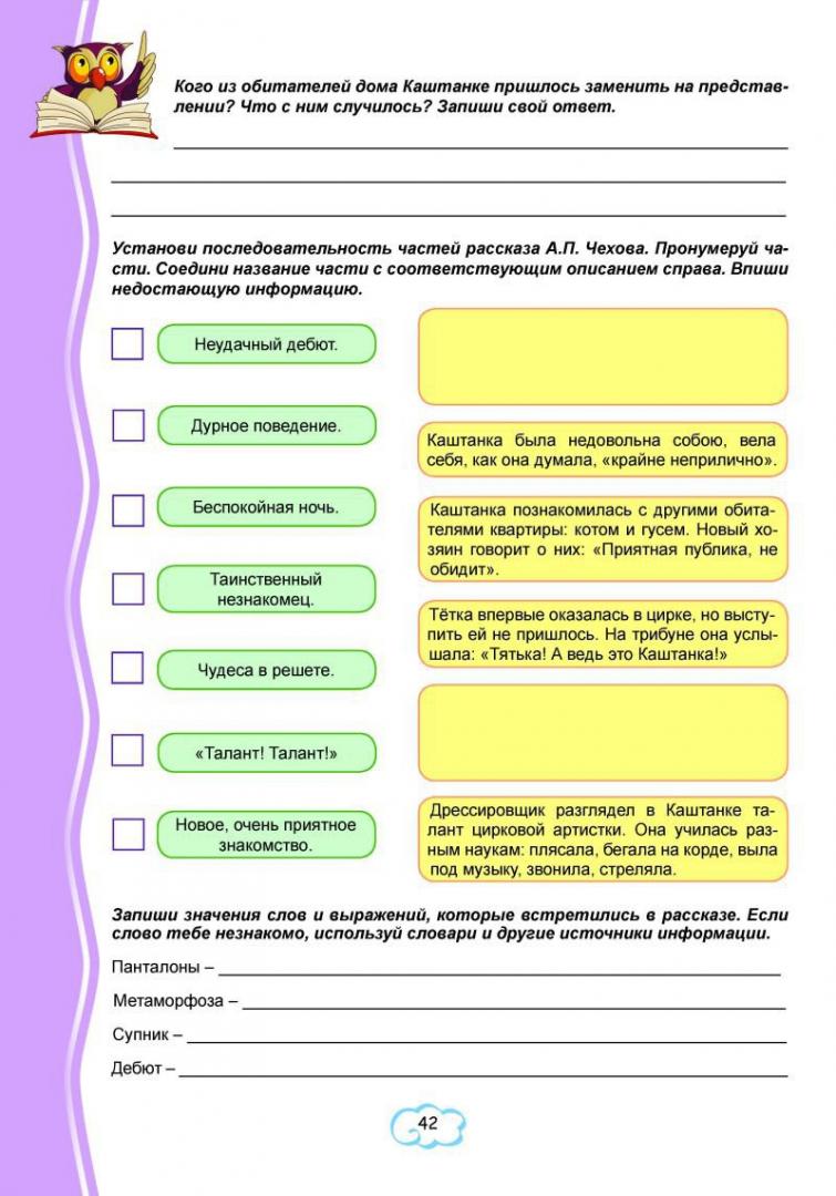 Читательский дневник 4 класс по литературе образец