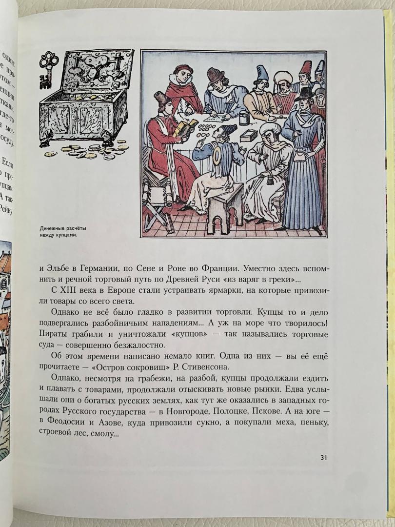 Иллюстрация 37 из 43 для История денег - Федоренко, Хайлов | Лабиринт - книги. Источник: Arno  Kira