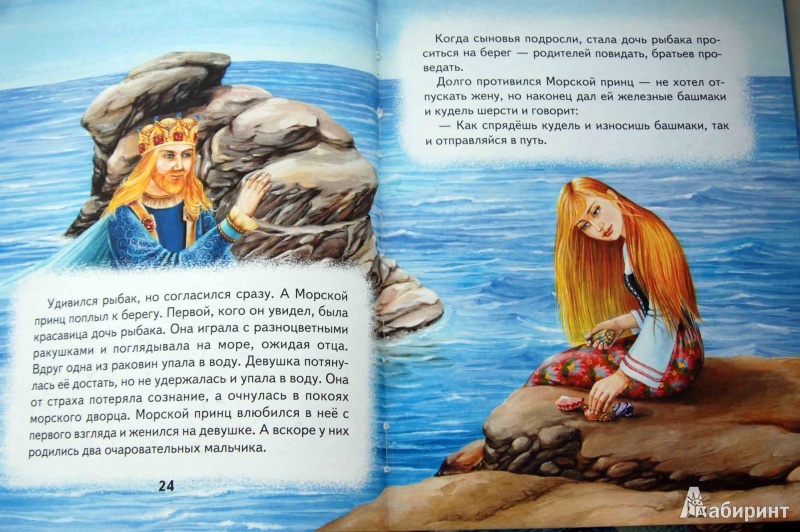 Иллюстрация 6 из 34 для Сказки маленькой русалочки | Лабиринт - книги. Источник: Жанна Владимировна